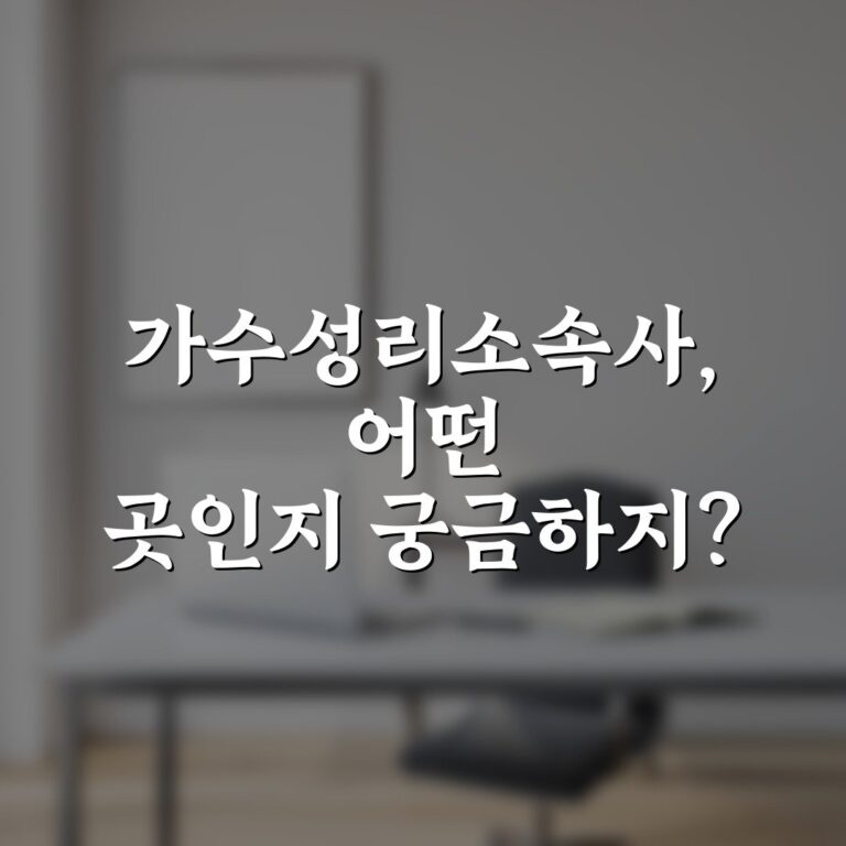 가수성리소속사, 어떤 곳인지 궁금하지?