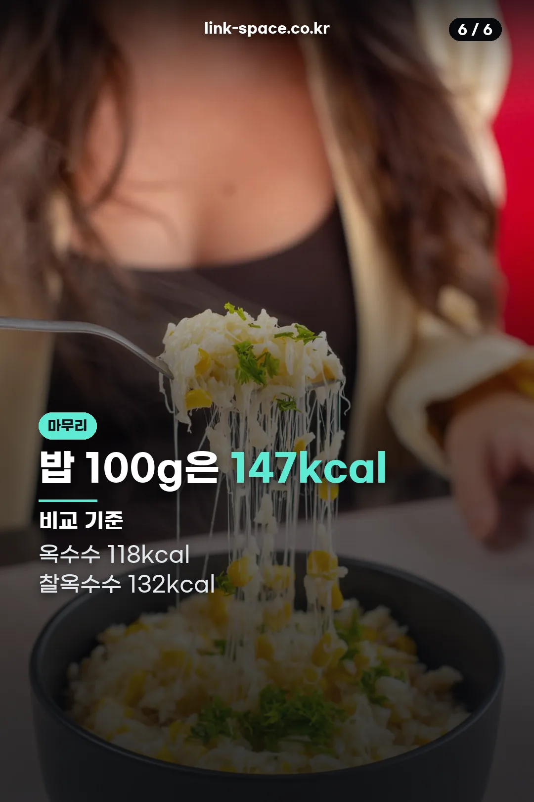 밥과의 비교 기준