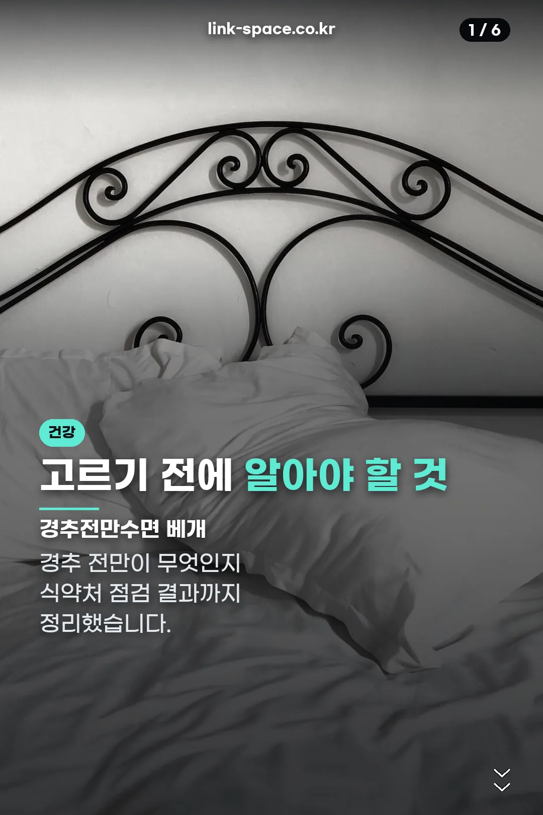 경추전만수면 베개 표지