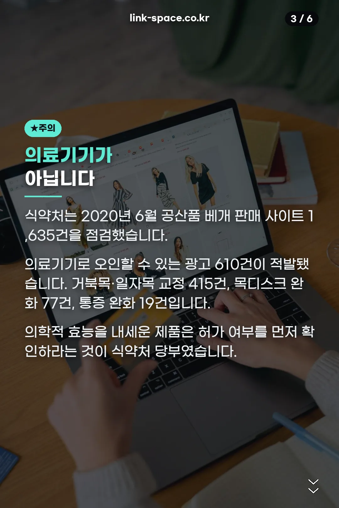식약처 광고 점검 결과