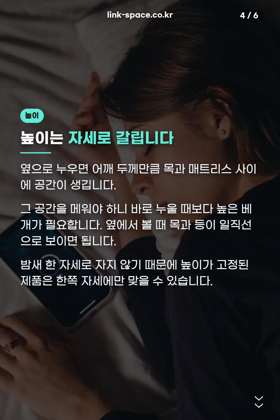 자세별 베개 높이