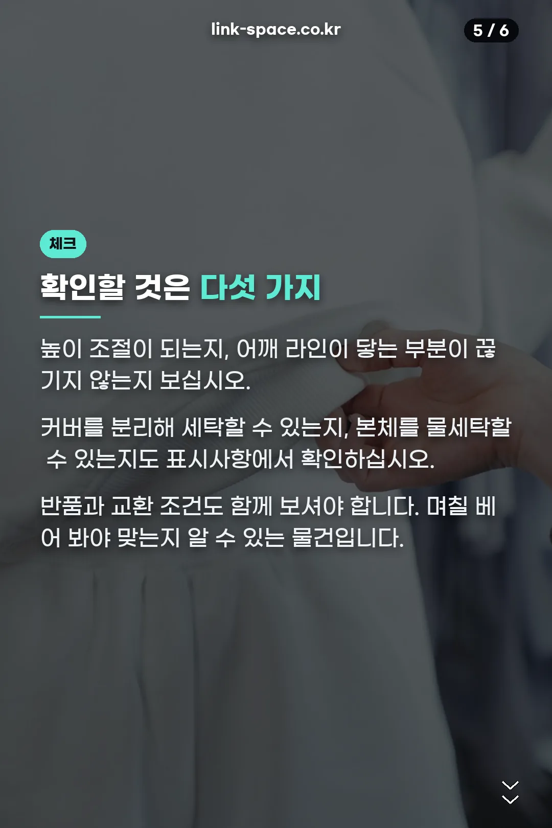 고를 때 확인할 다섯 가지