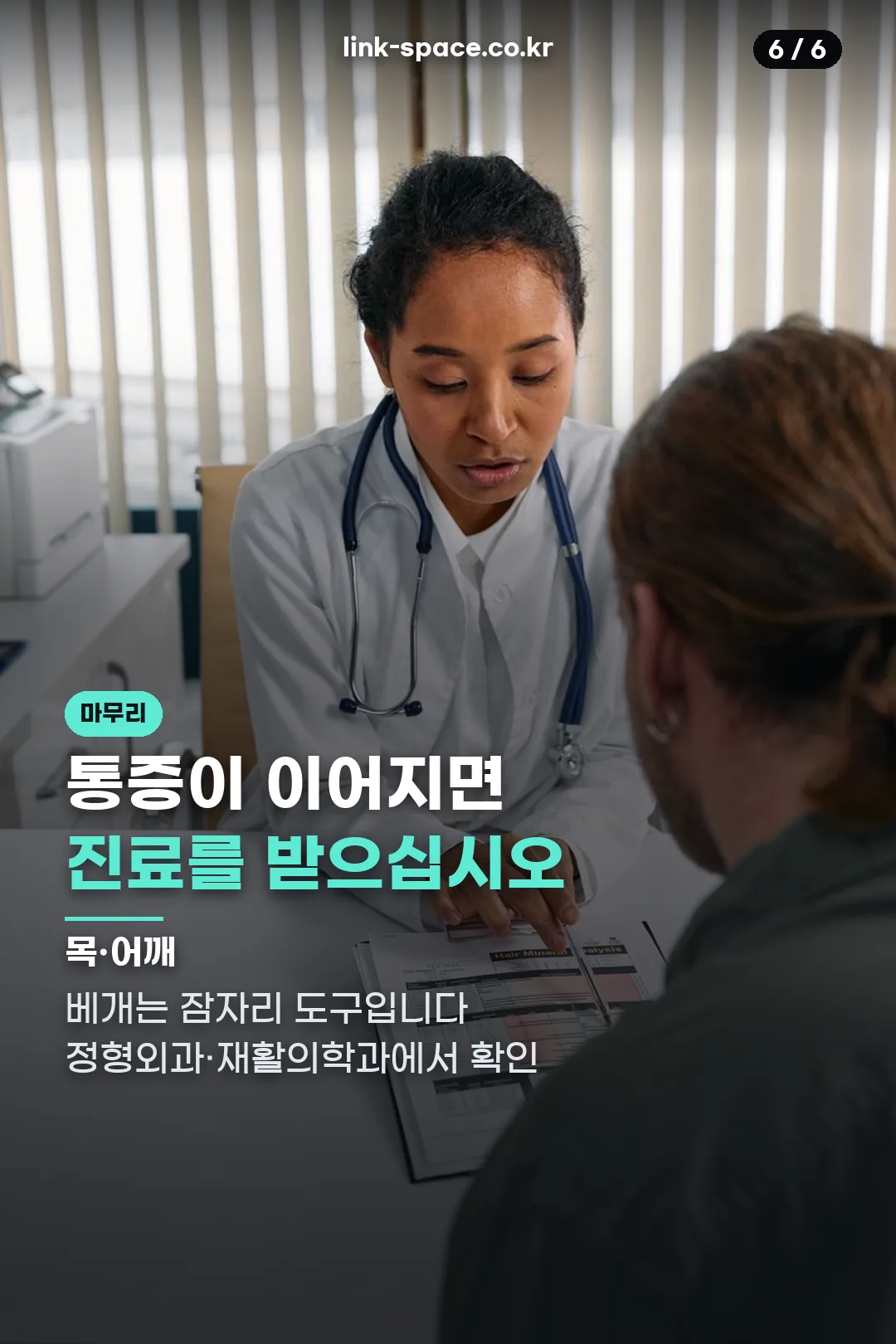 진료 권고