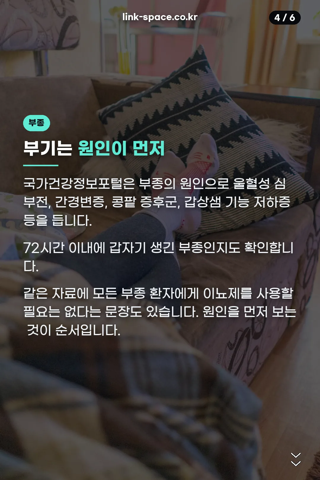 부종의 원인