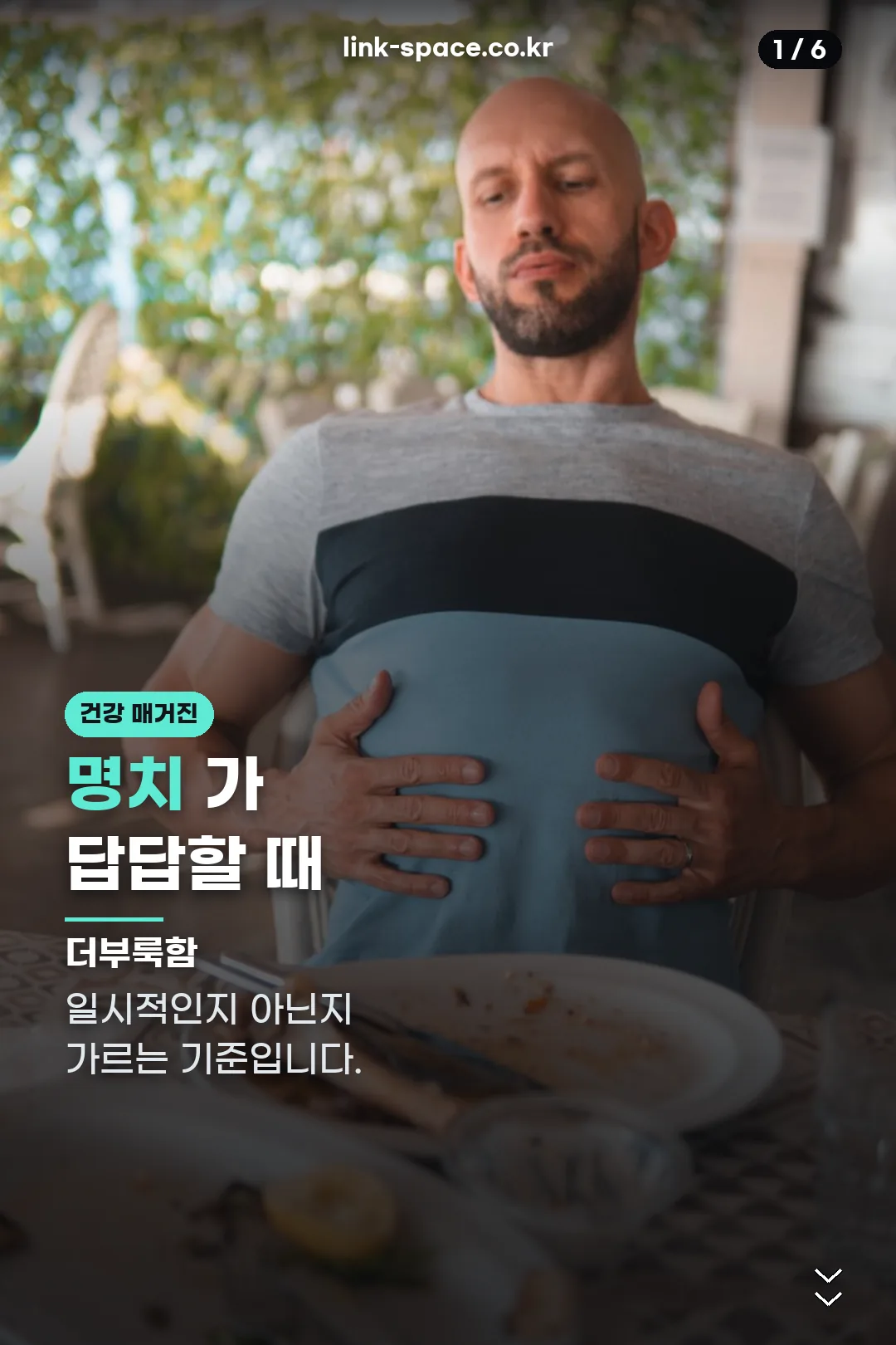명치 더부룩 표지