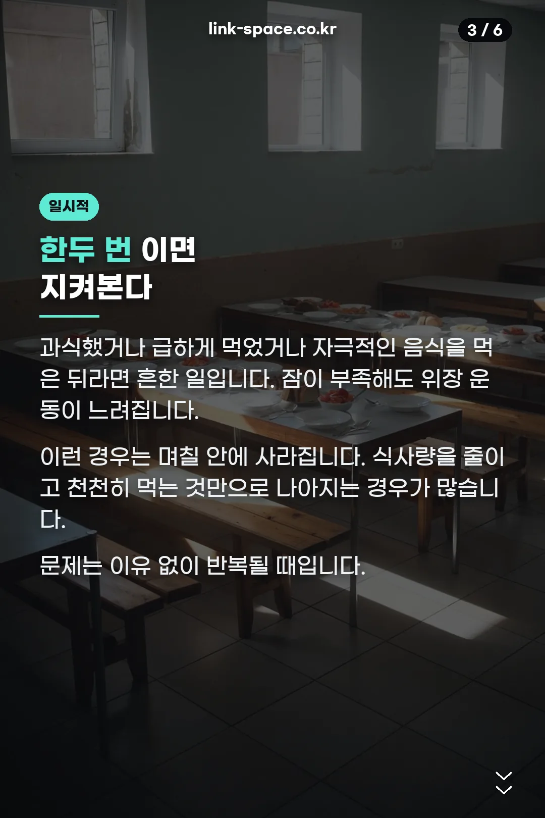 일시적인 경우
