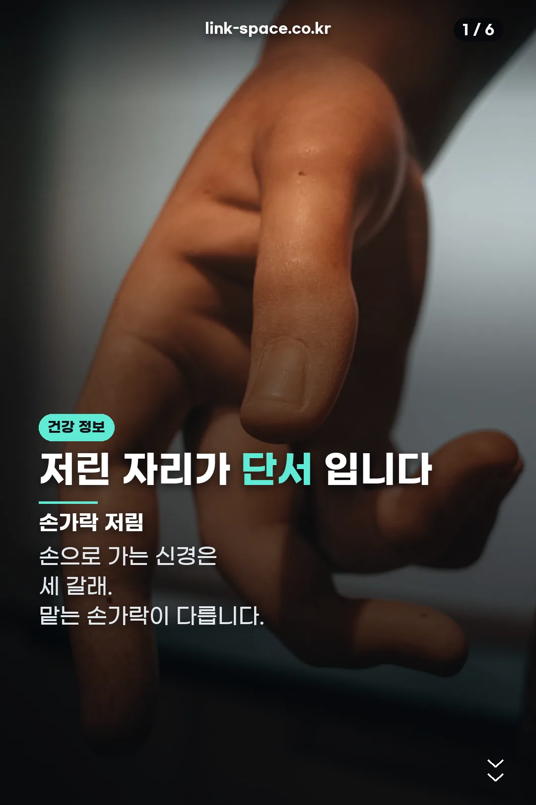 손가락 저림 표지