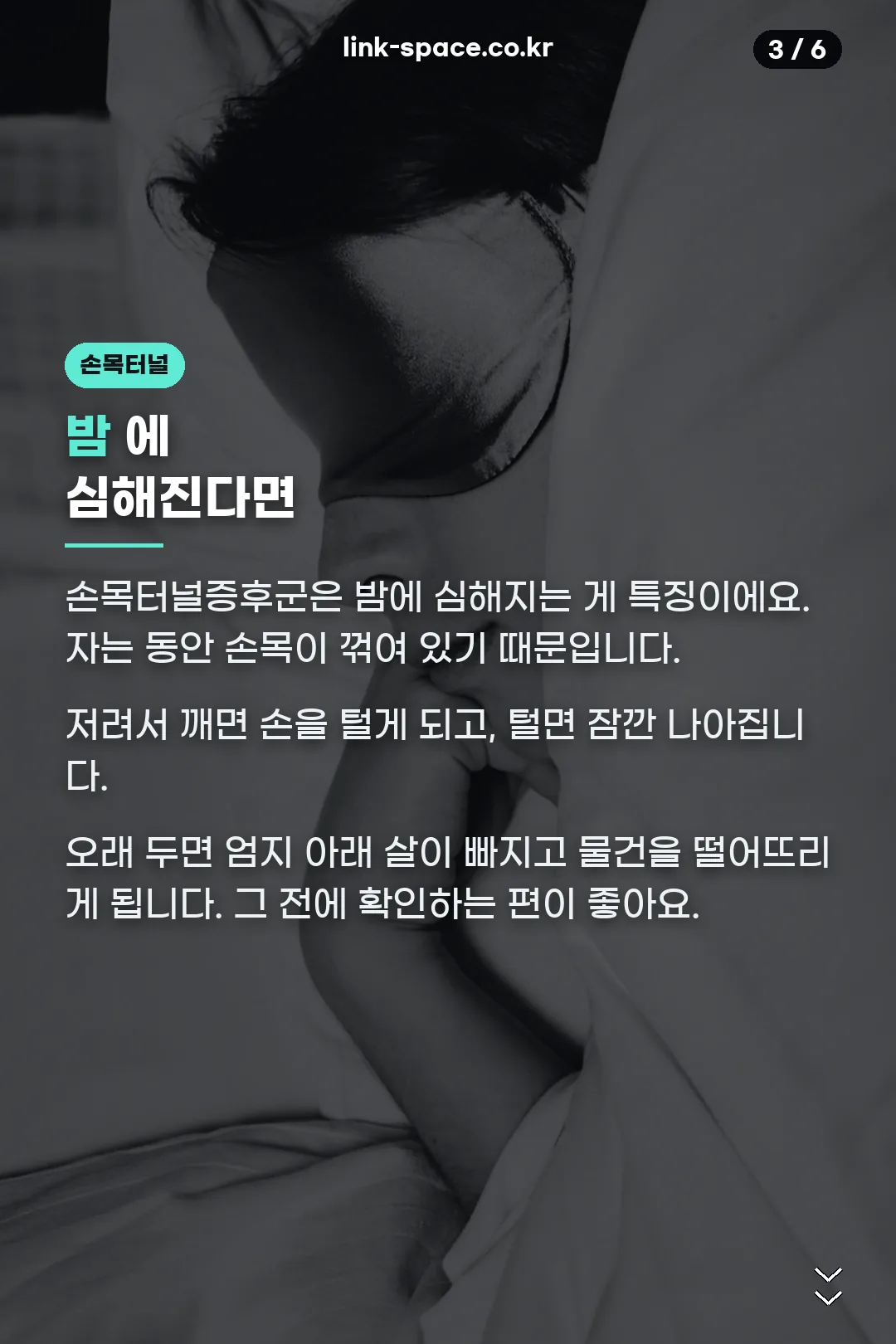 손목터널증후군