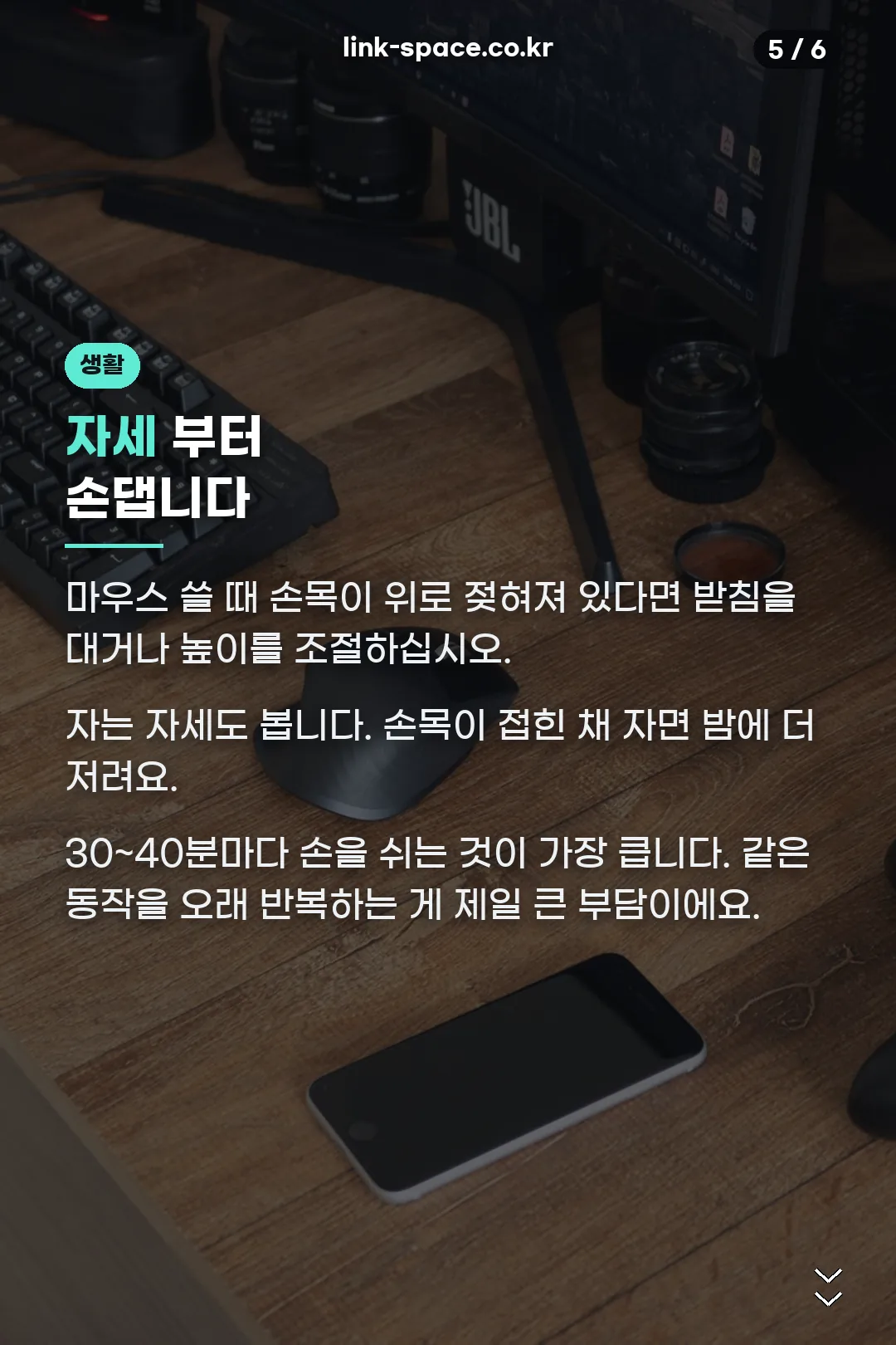 자세 교정