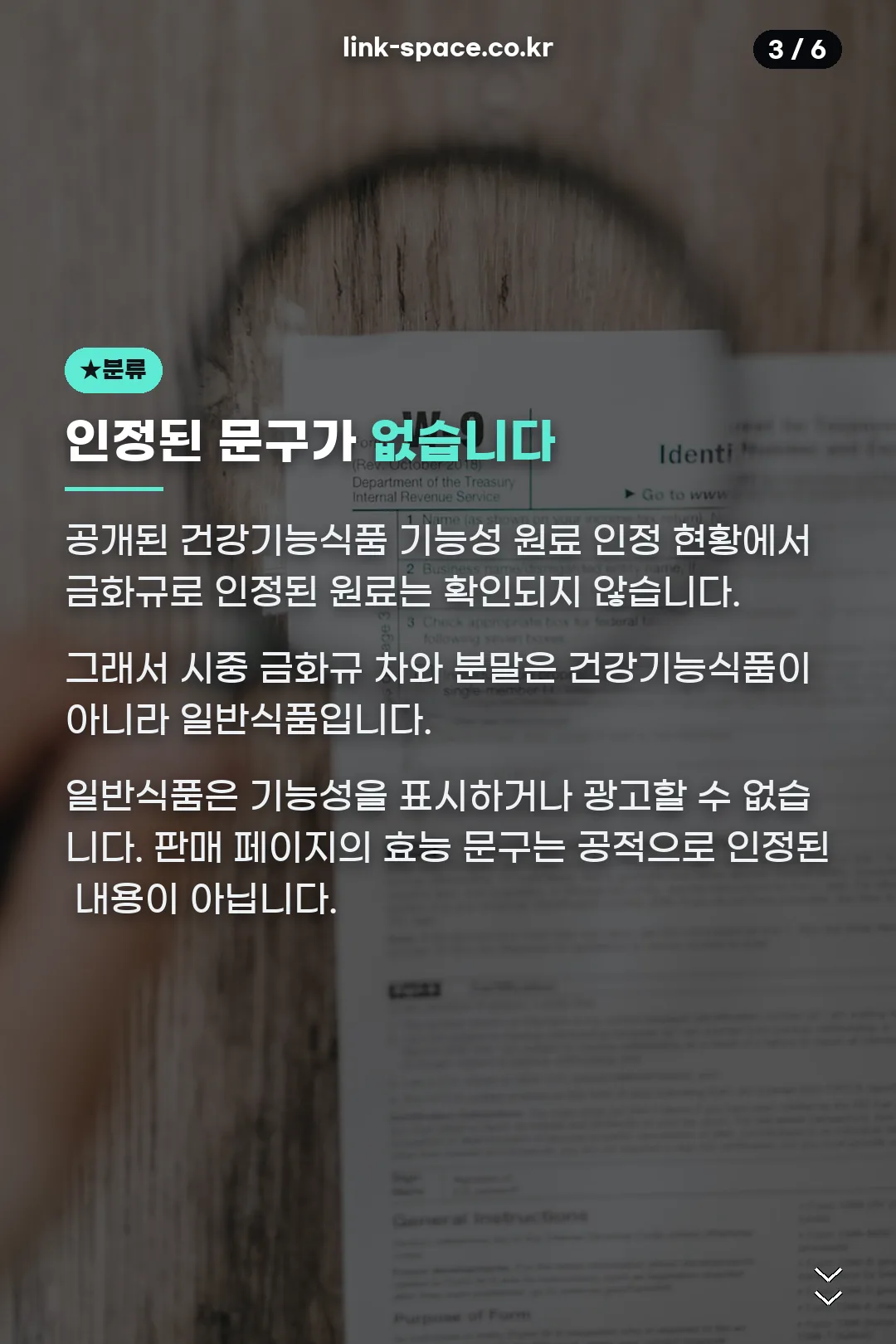 일반식품 분류