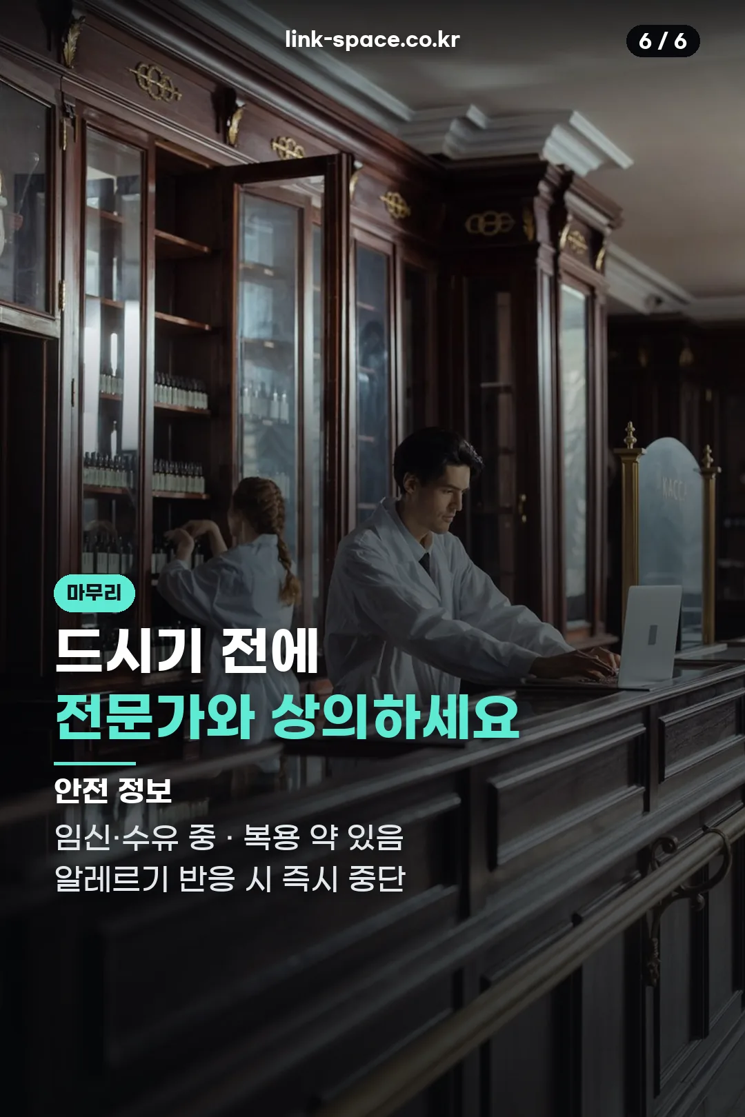 섭취 전 주의