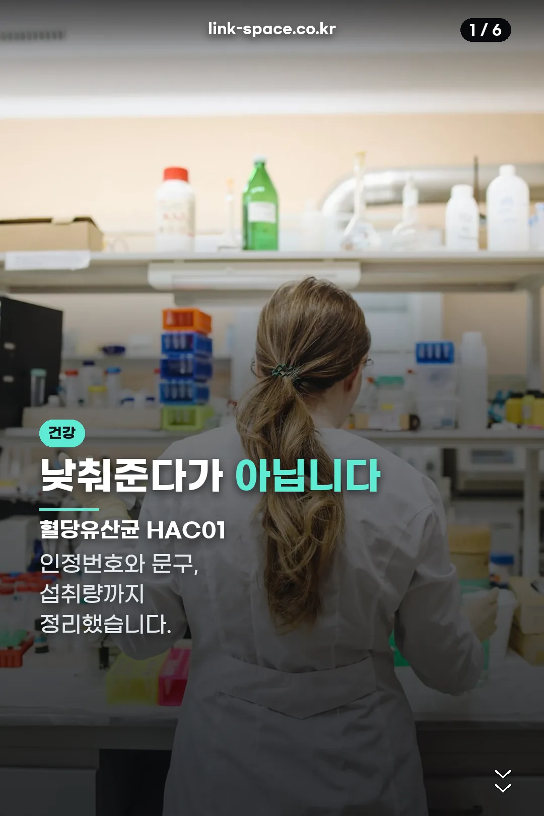 혈당유산균 HAC01 표지