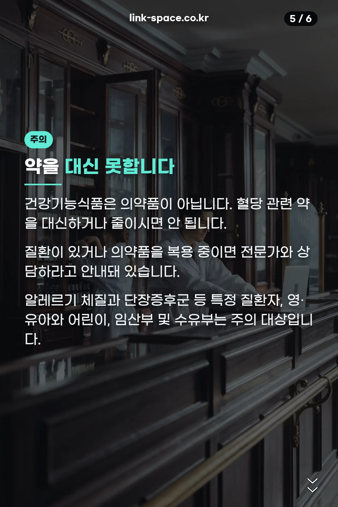 섭취 시 주의사항