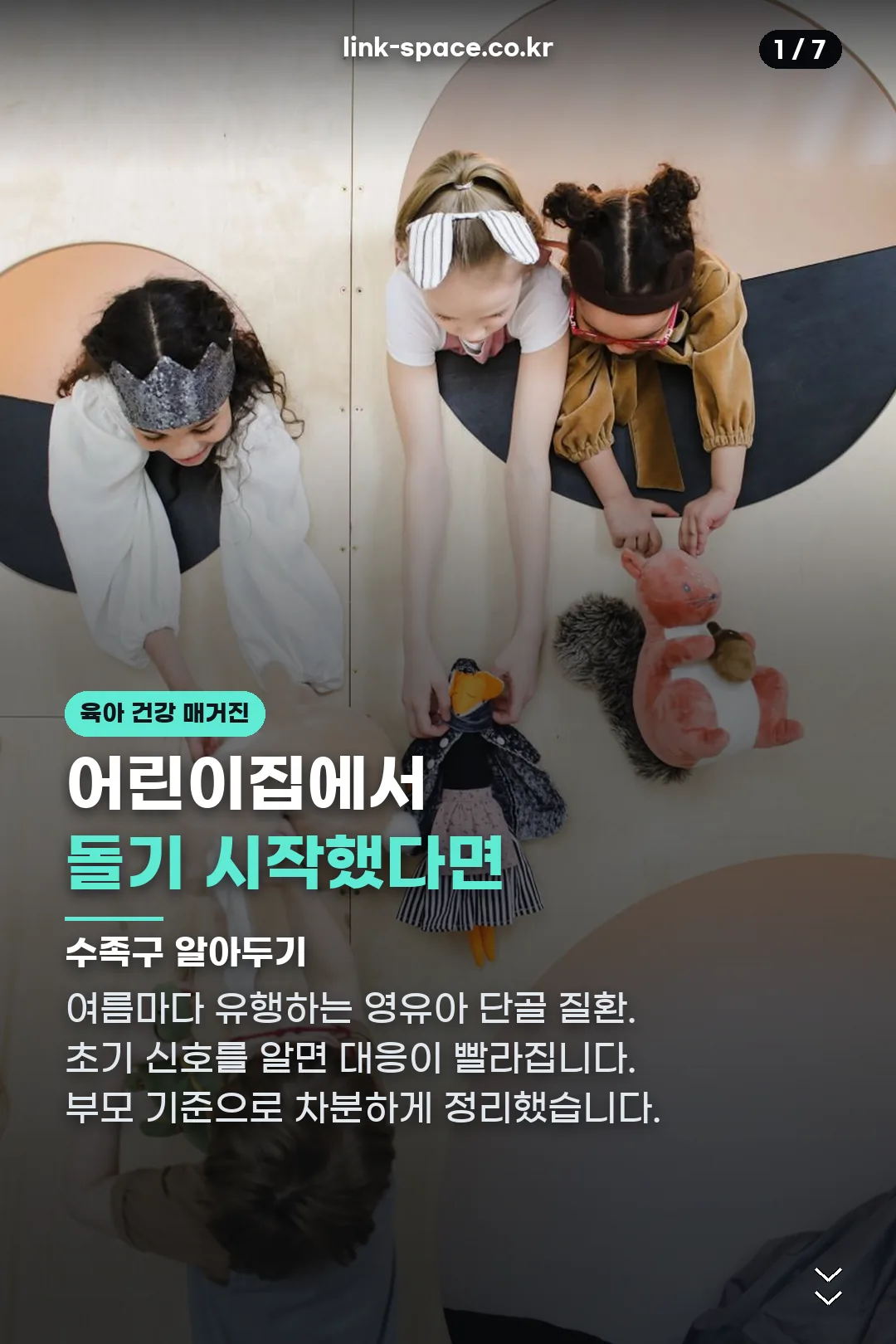 수족구 초기증상 표지 카드
