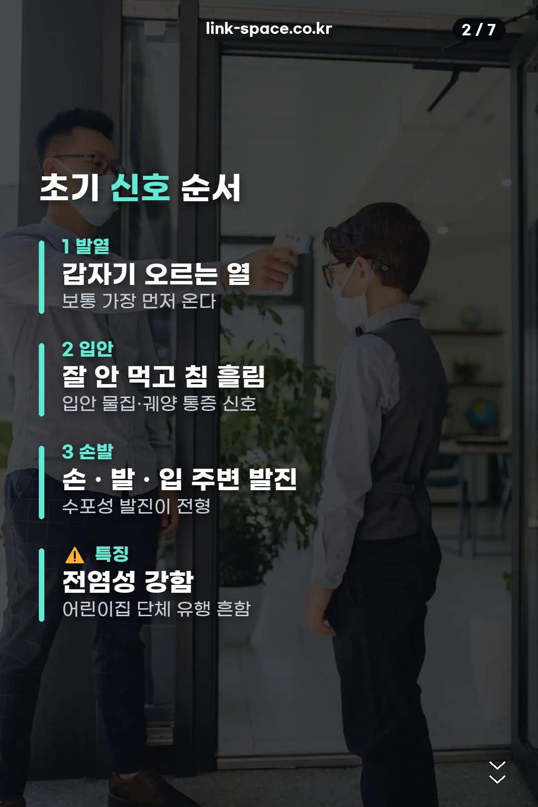 수족구 초기 신호 순서
