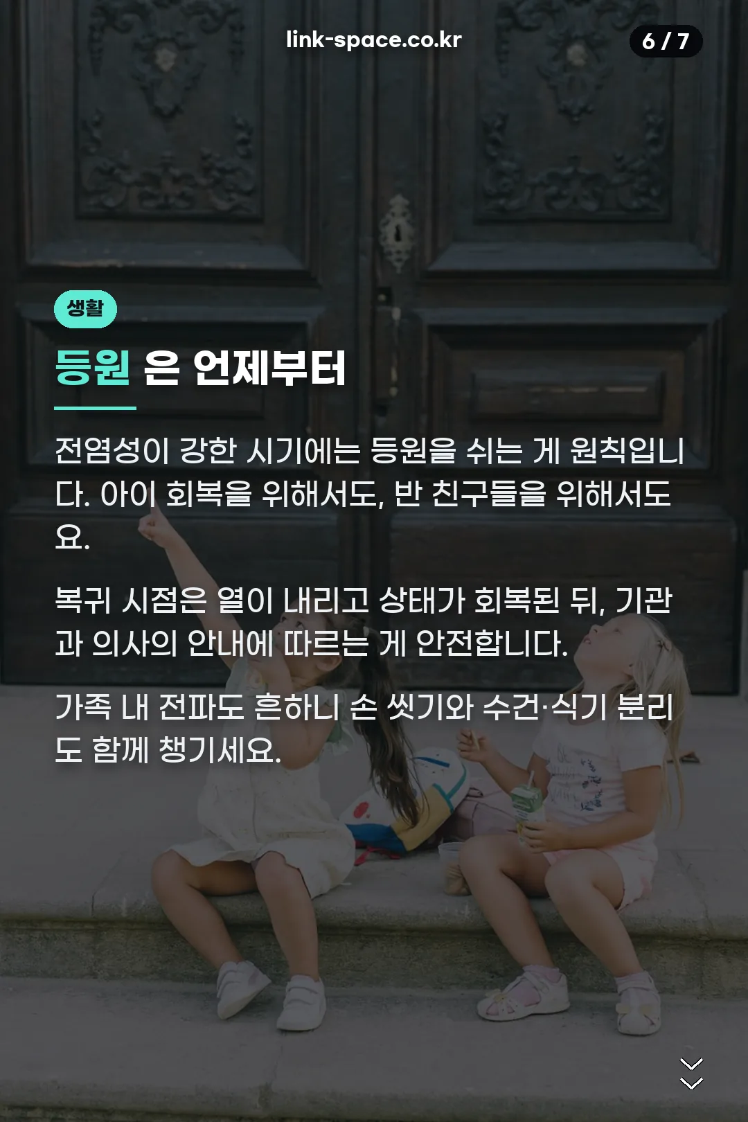등원 복귀 기준