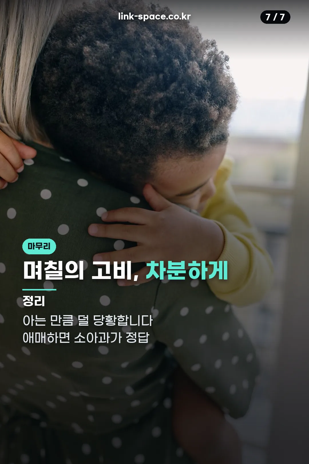 수족구 마무리