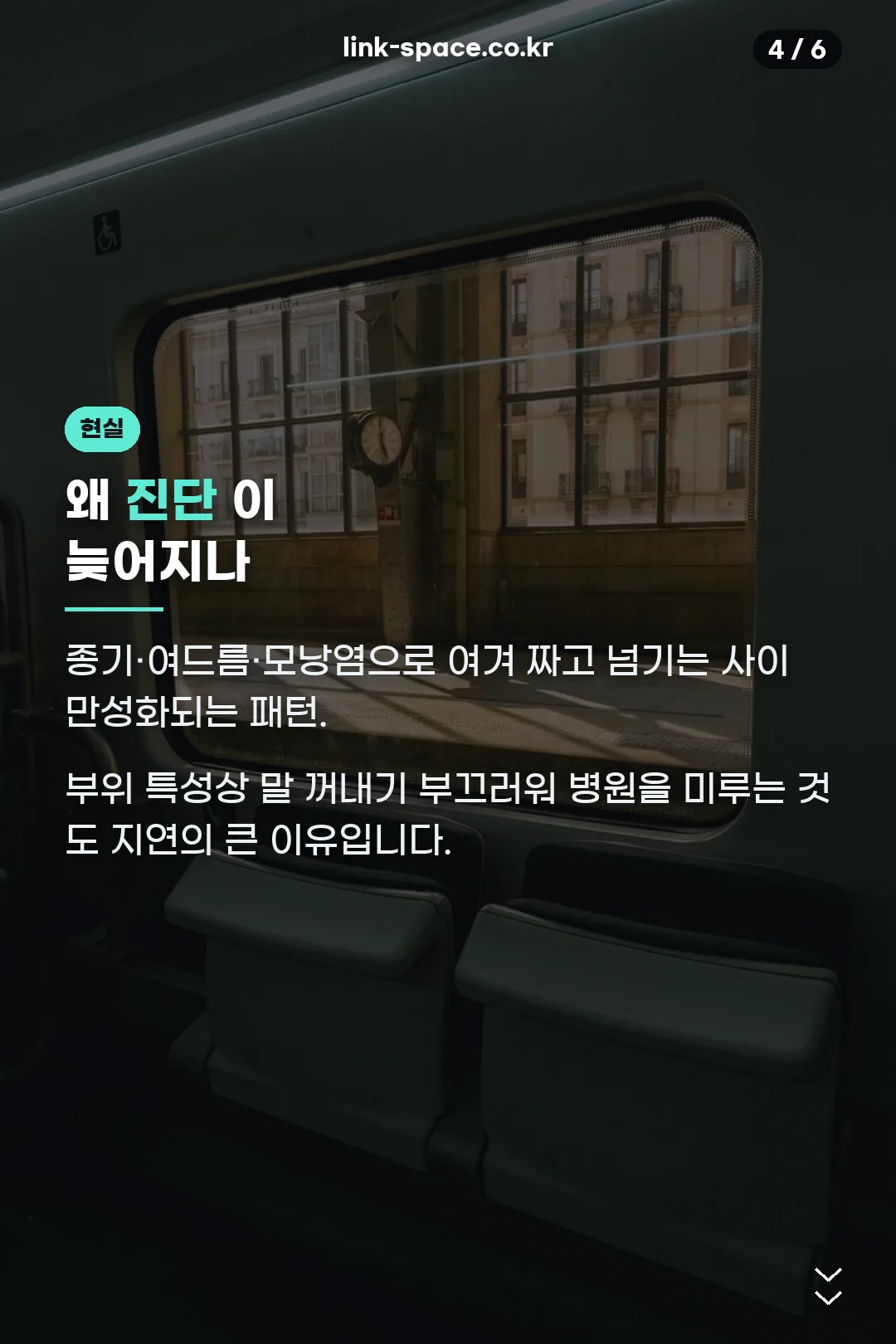 진단 지연 이유