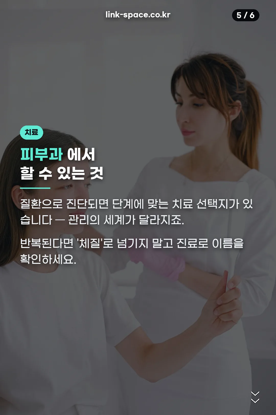 피부과 치료