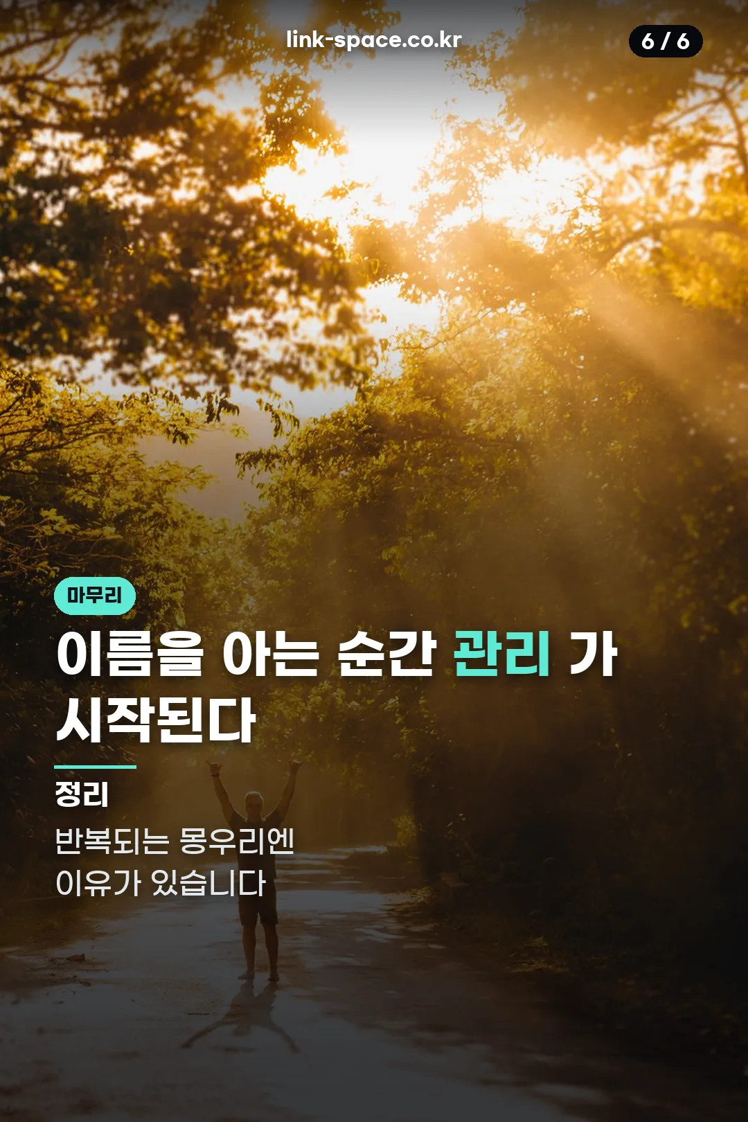 마무리