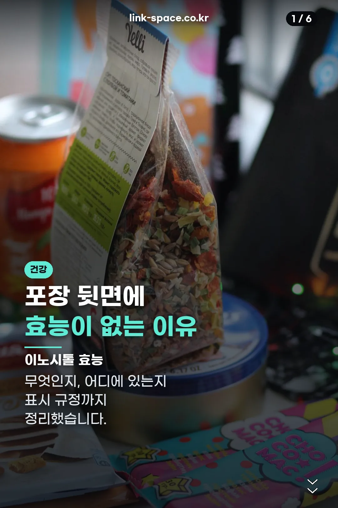 이노시톨 효능 표지