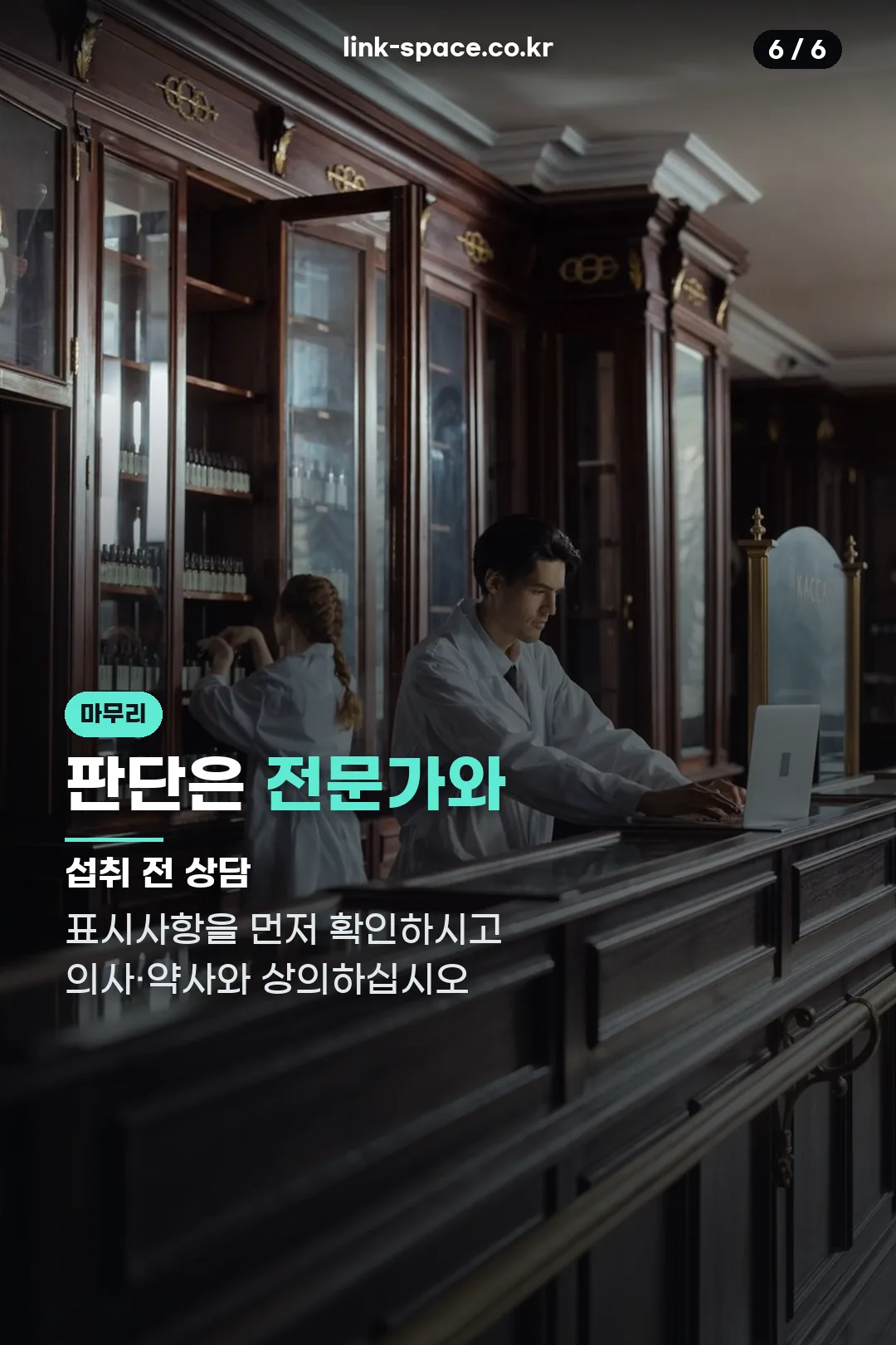 섭취 전 상담