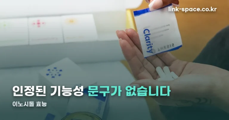 이노시톨 효능 — 국내에 인정된 기능성 문구는 없습니다