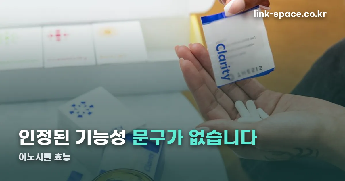 이노시톨 효능 정리 썸네일