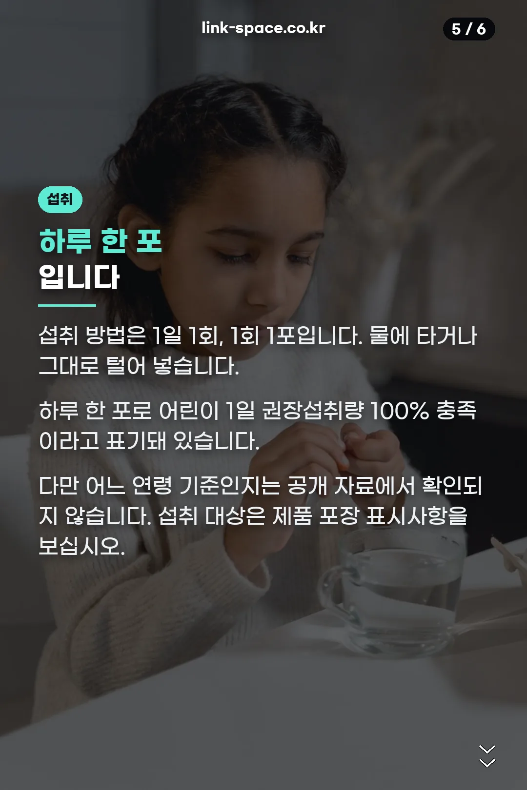 섭취 방법