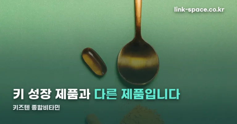 키즈텐 종합비타민 — 12종 비타민과 아연, 칼슘은 없습니다
