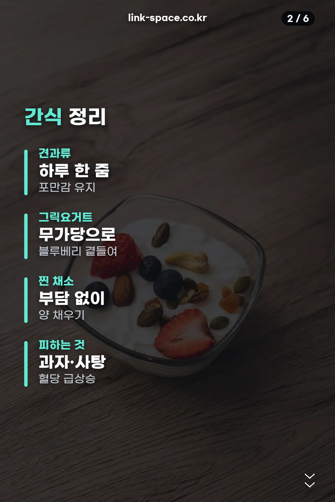 간식 구성