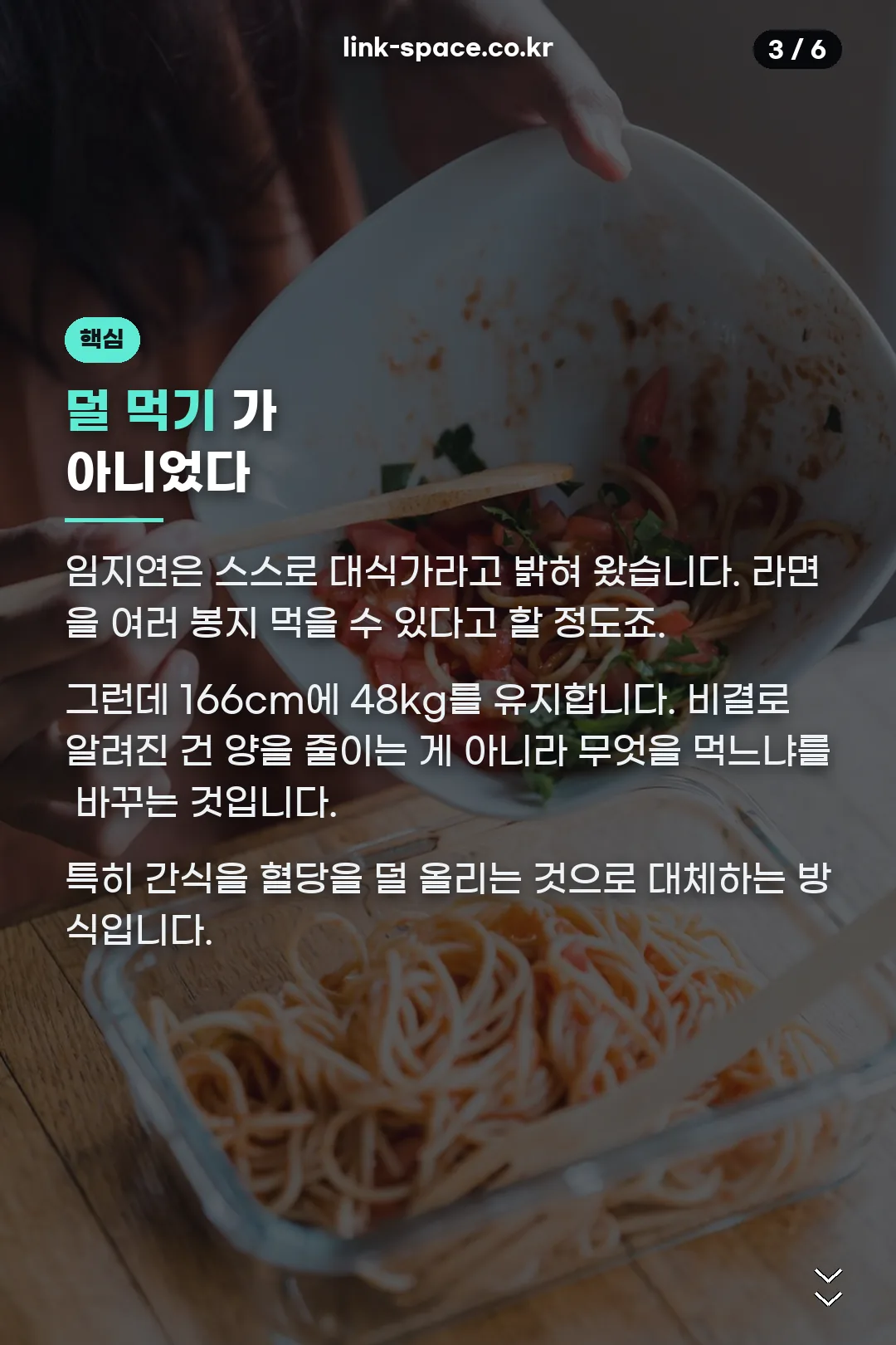 덜 먹기가 아님