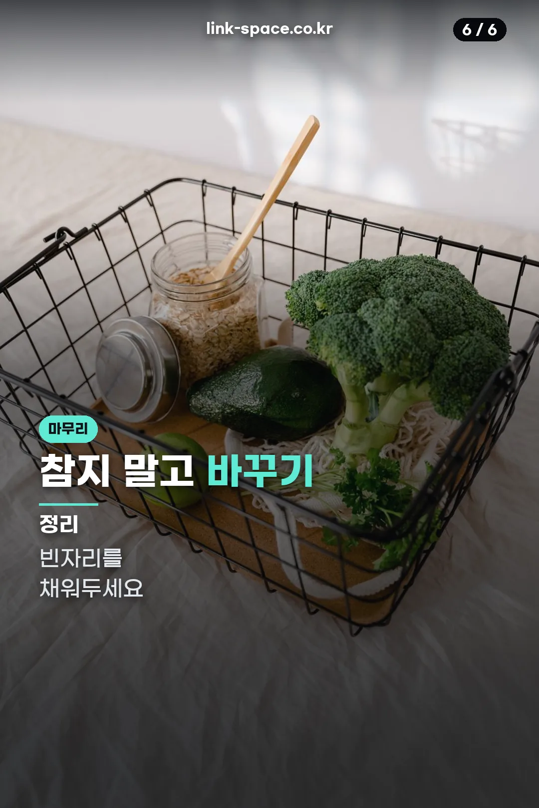 마무리