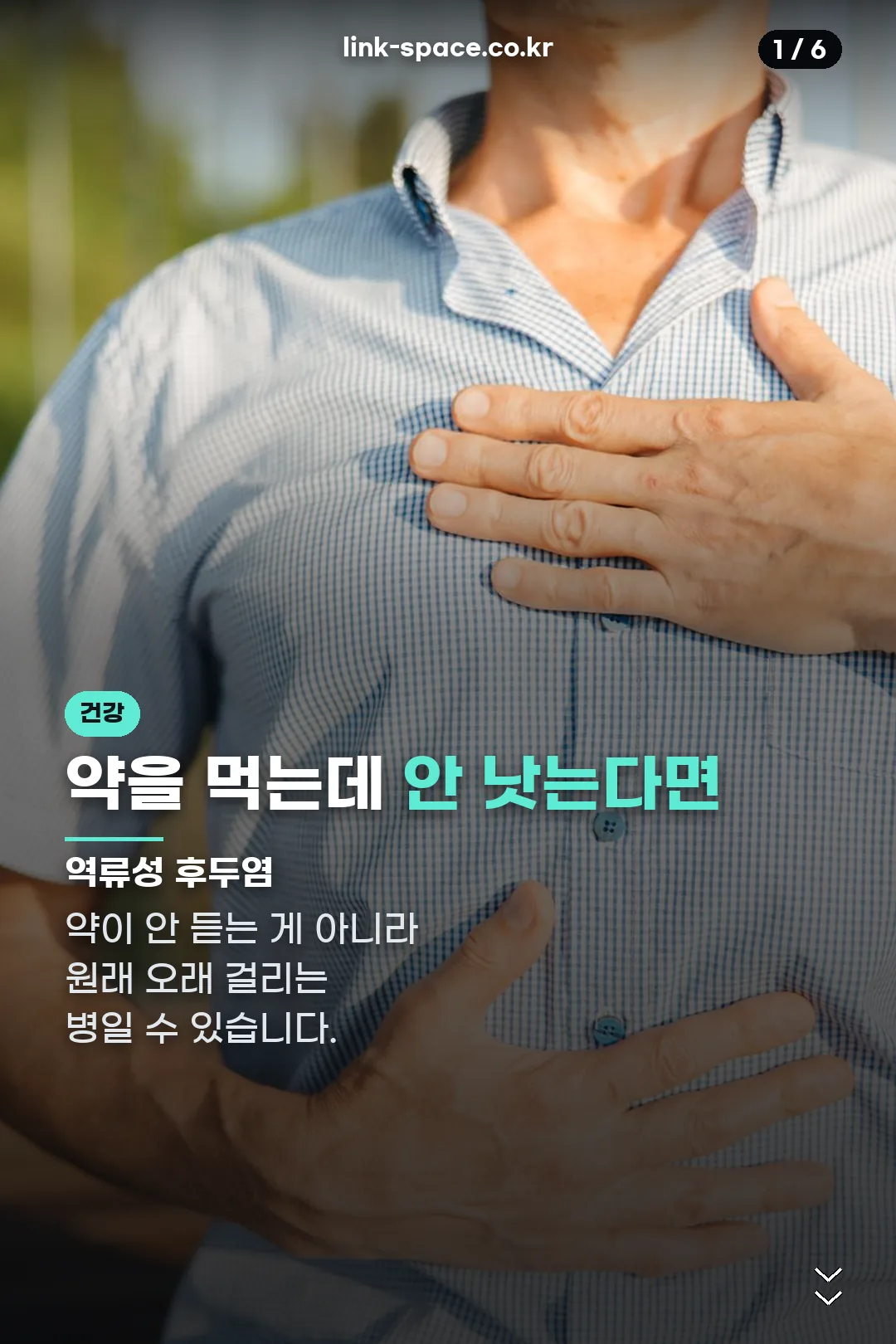 역류성 후두염 표지