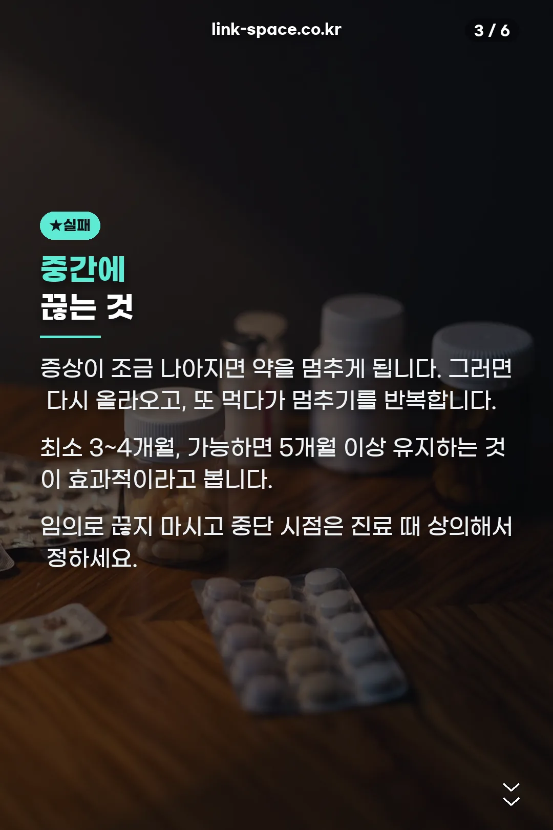 중간에 끊는 실패