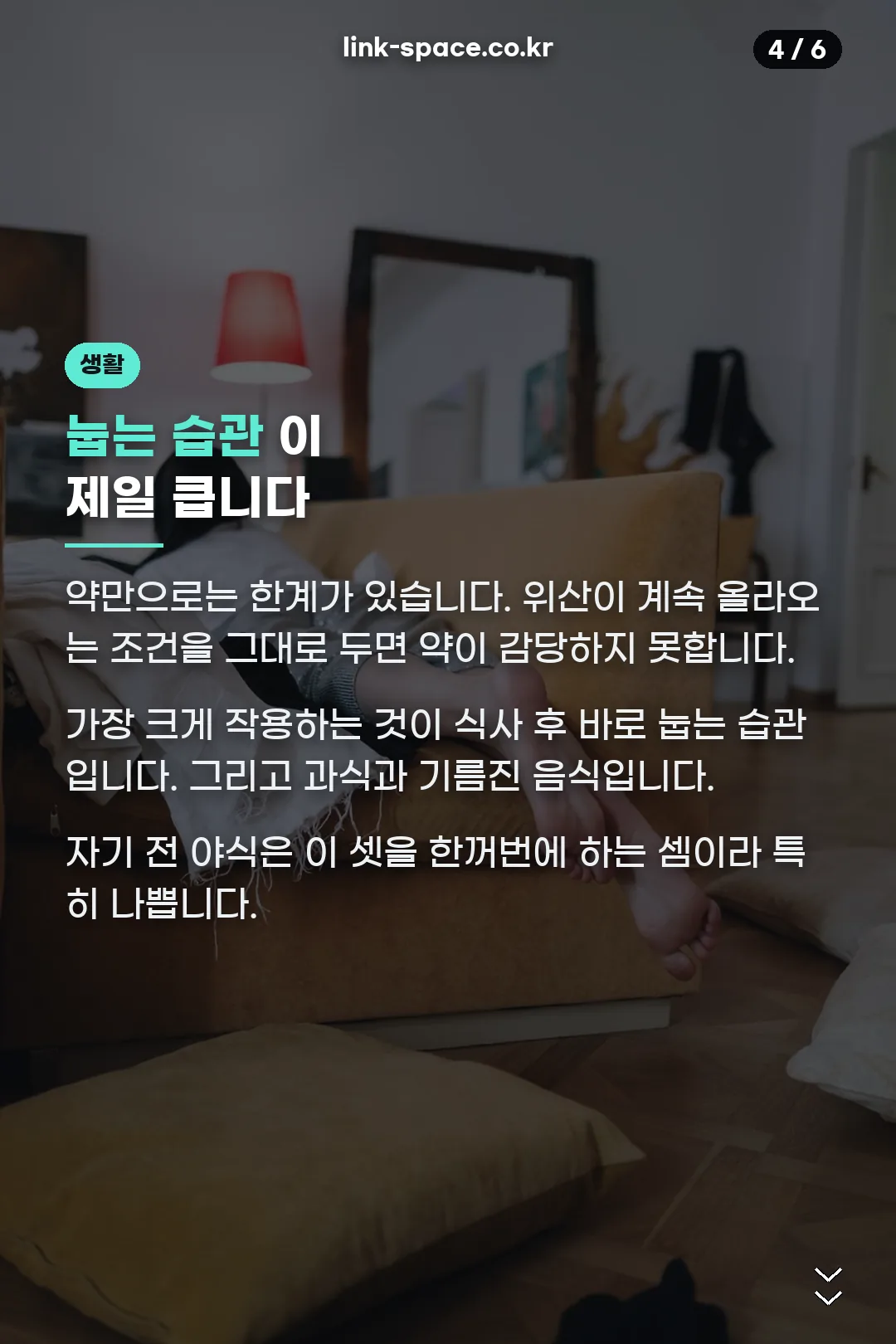 식후 눕는 습관