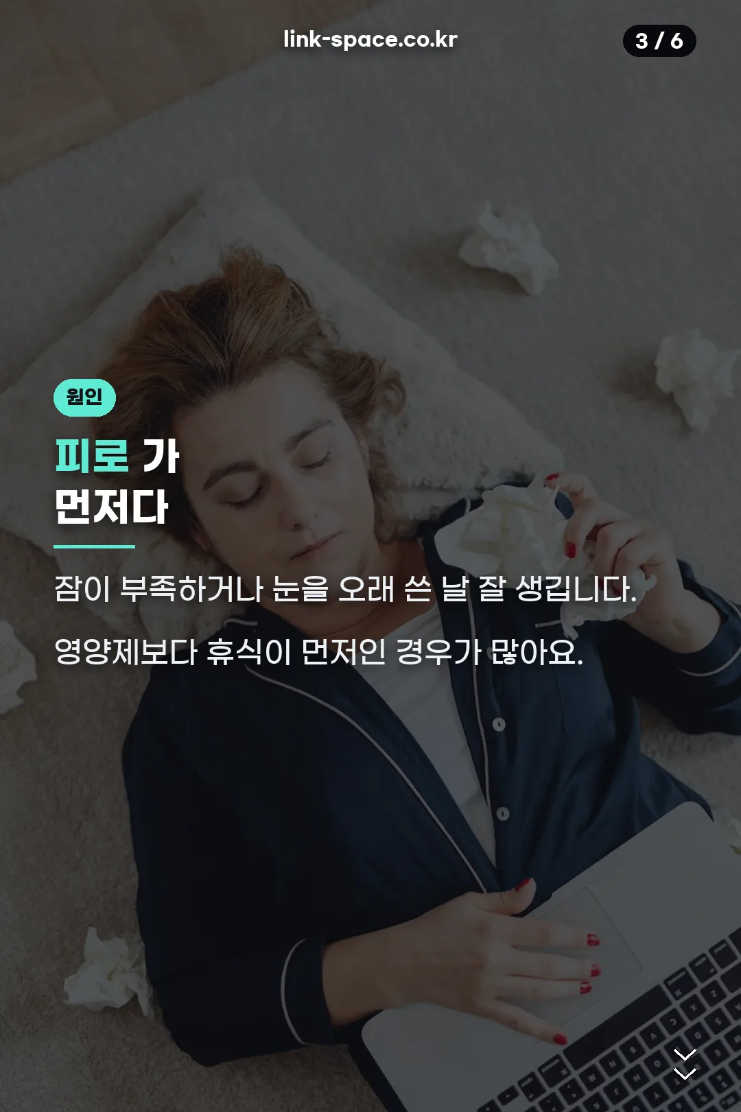 피로가 원인