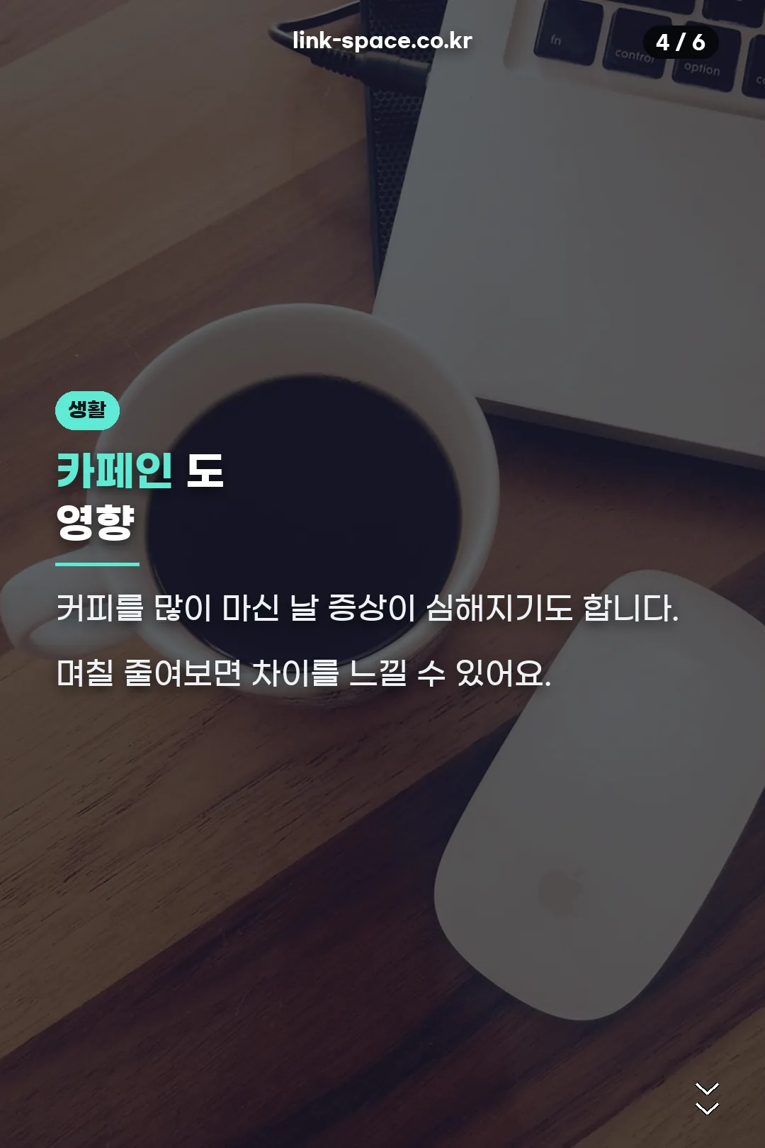 카페인 영향