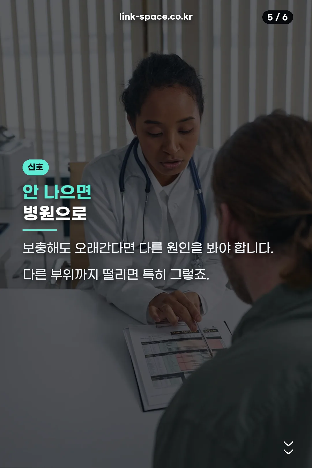 병원 가야 할 때