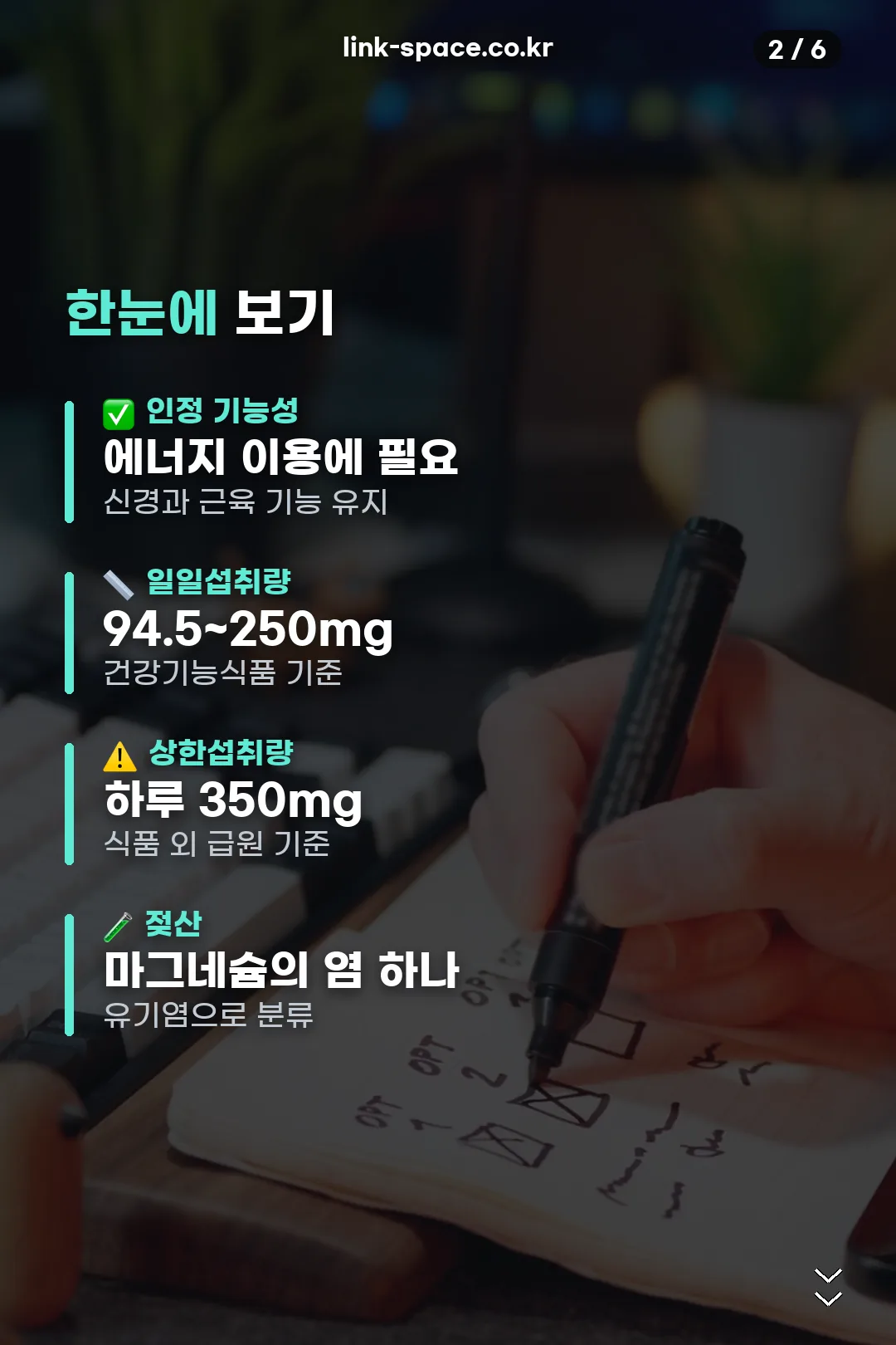 인정 기능성과 섭취량 요약