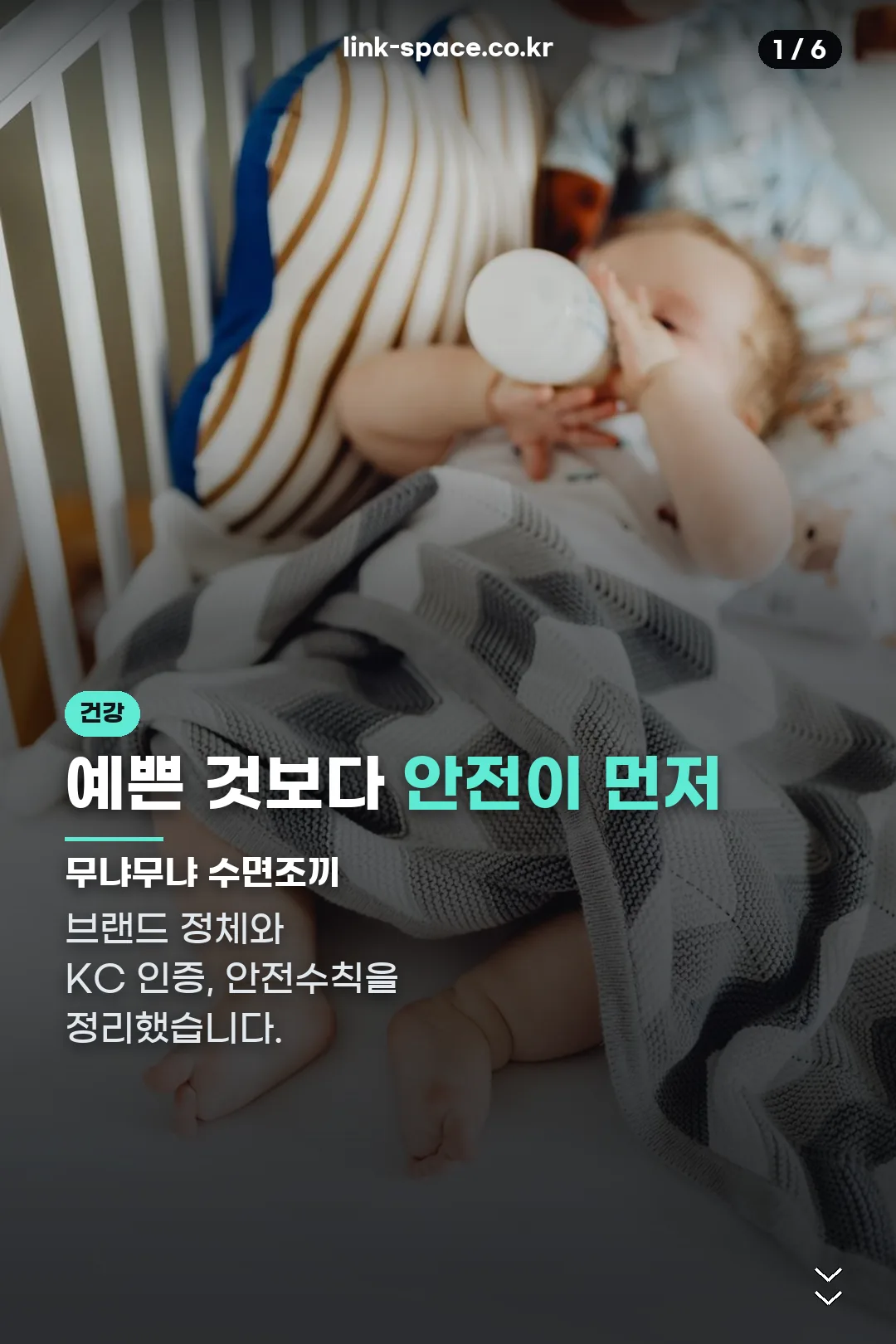 무냐무냐 수면조끼 표지