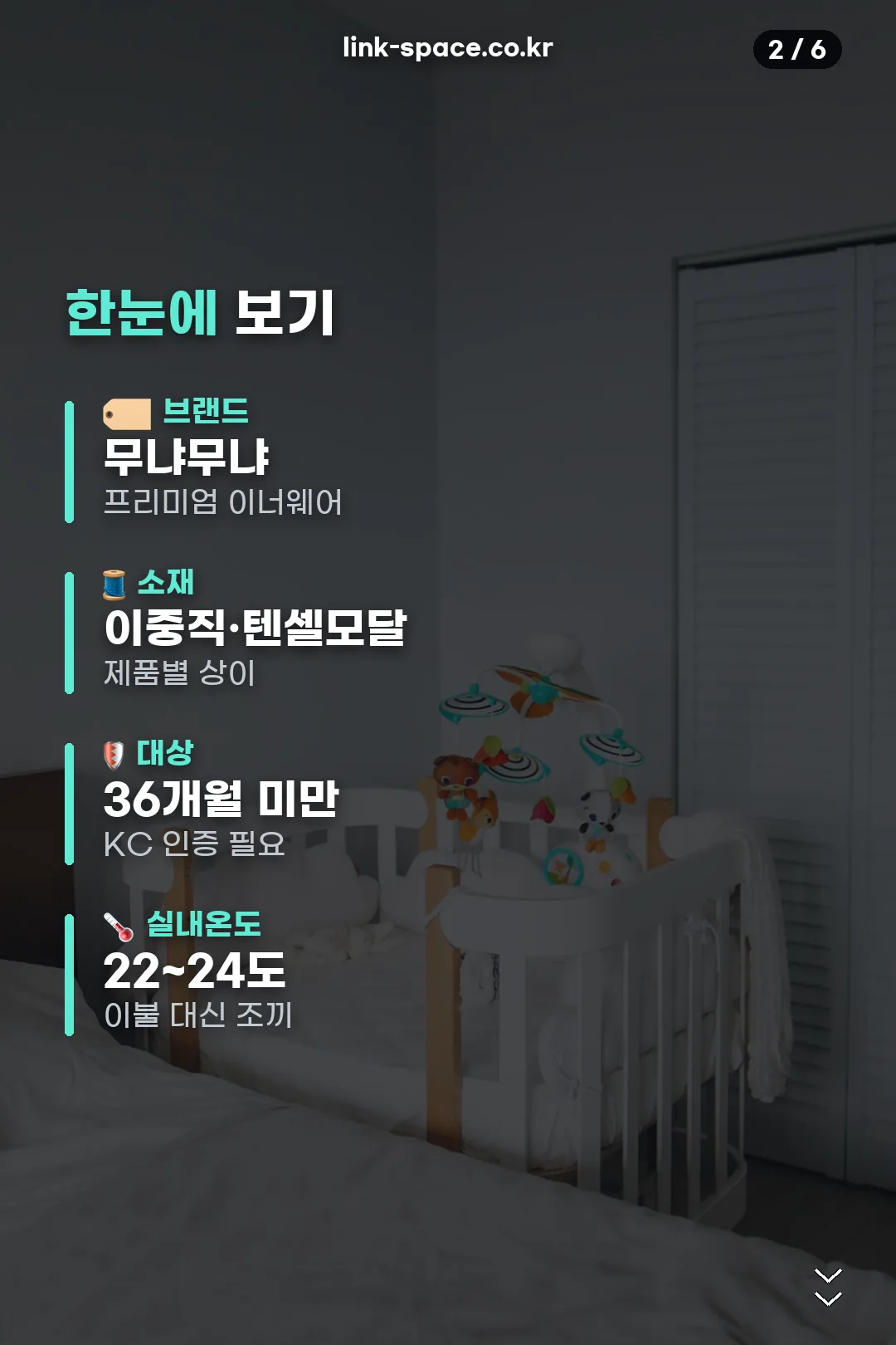브랜드·소재·안전 요약