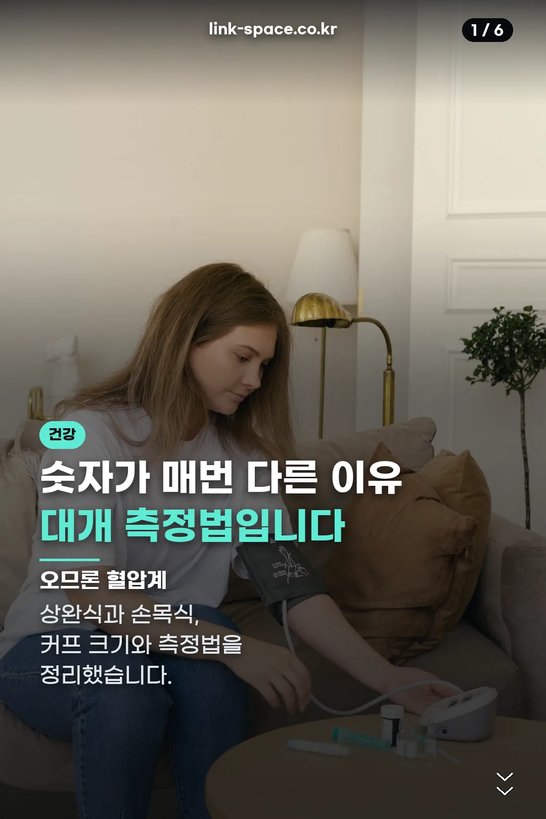 오므론 혈압계 표지
