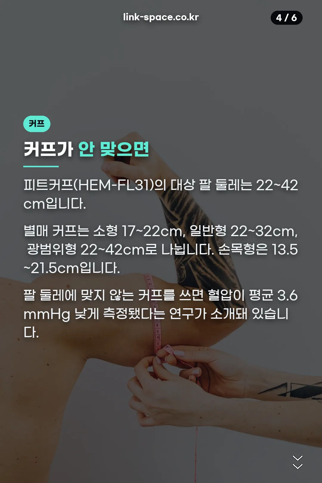 커프 크기 선택
