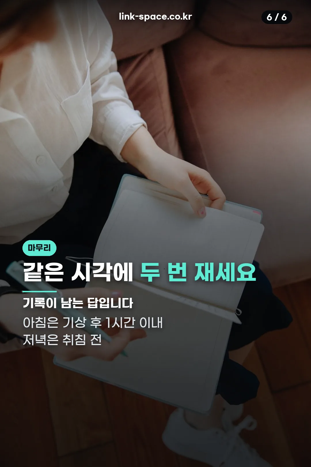 측정 시각과 기록