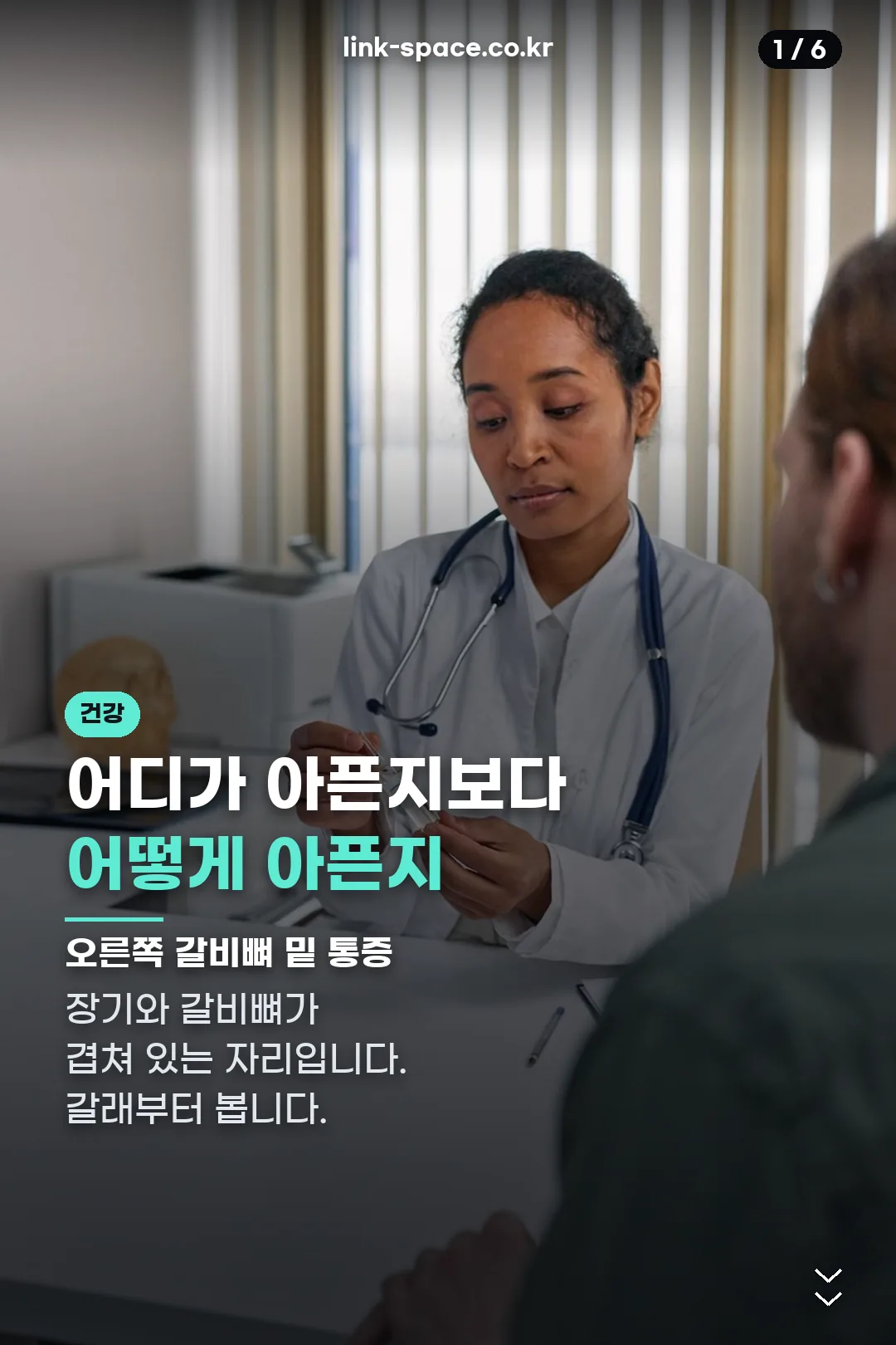 오른쪽 갈비뼈 밑 통증 표지