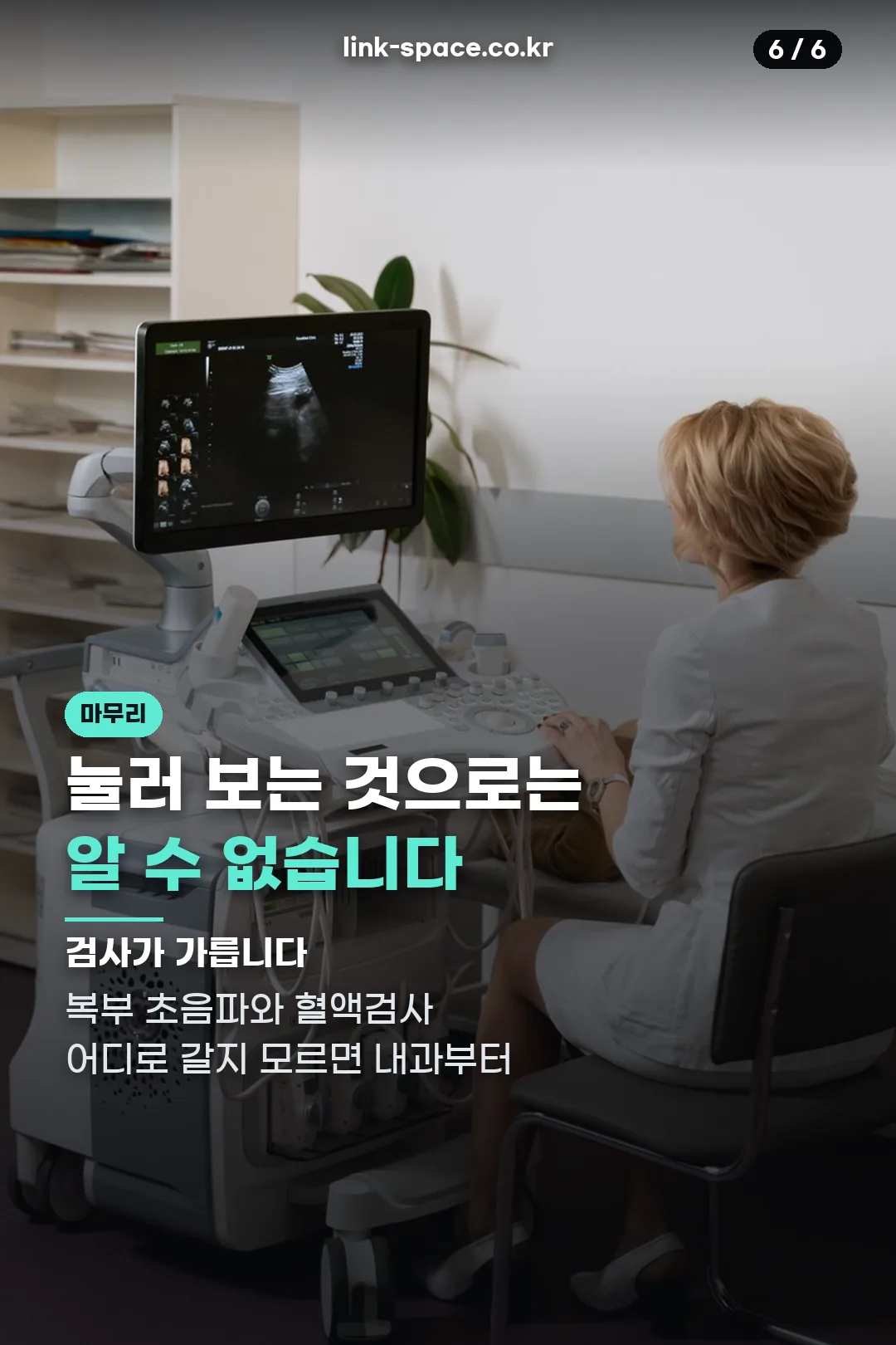 검사와 진료과