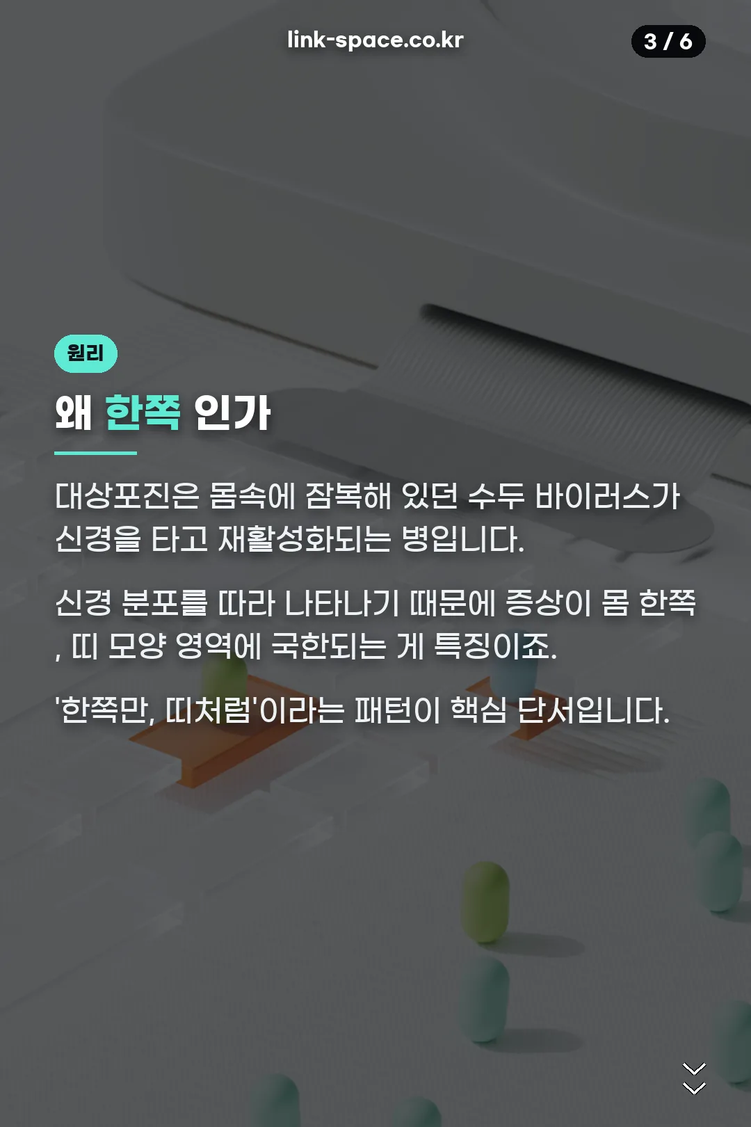 한쪽에 오는 원리
