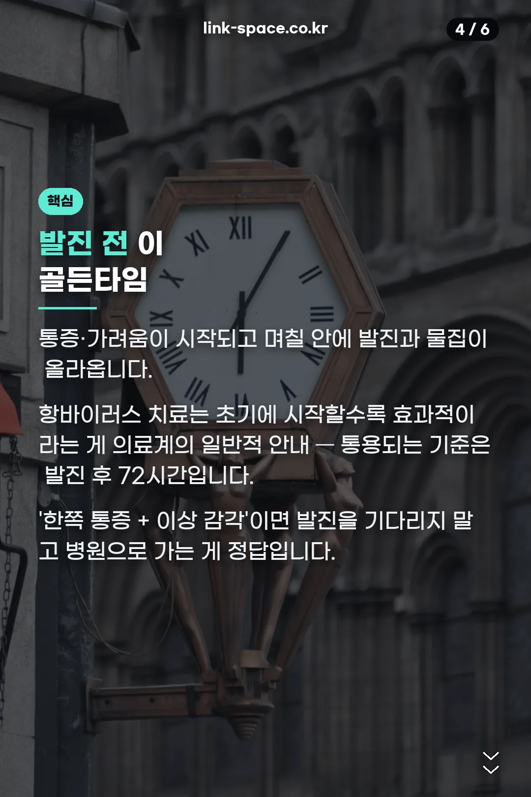 골든타임