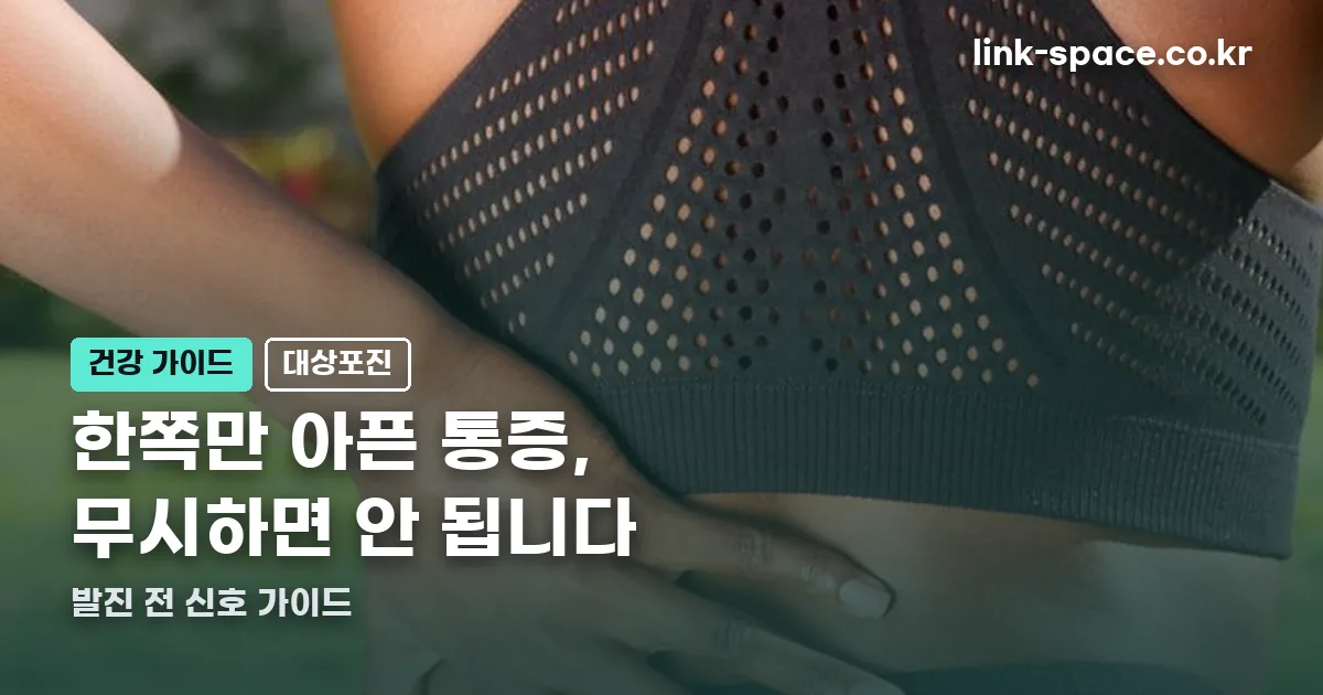 대상포진 초기증상 정리 썸네일